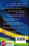 [TOPBOOKS Oxford] Oxford Essential Arabic Dictionary