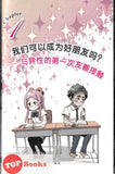 [TOPBOOKS Big Tree Comics] Wo Men Ke Yi Cheng Wei Hao Peng You 我们可以成为好朋友吗？