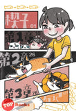 [TOPBOOKS Pinko Comic] Shui Jia Mao Mi Na Mo Ke Ai? Ah, Wo Jia De!  谁家猫咪那么可爱？啊我家的！