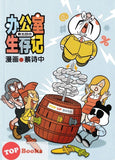 [TOPBOOKS Pinko Comic] Bàngōngshì shēngcún jì  办公室生存记：第五回合