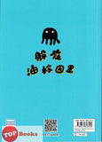 [TOPBOOKS Pinko Comic] Hēisè shuǐmǔ: Duǒ zài yóu zōng yuán lǐ 黑色水母：躲在油棕园里