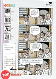 [TOPBOOKS UPH Comic] Ge Mei Lia Xiao 笑