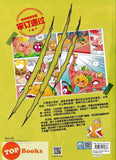 [TOPBOOKS Apple Comic] Zhíwù dàzhàn jiāngshī 2·kǒnglóng mànhuà: Yǒngshì dà màoxiǎn 植物大战僵尸2·恐龙漫画：勇士大冒险