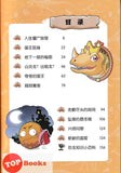 [TOPBOOKS Apple Comic] Zhíwù dàzhàn jiāngshī 2·kǒnglóng mànhuà: Yǒngshì dà màoxiǎn 植物大战僵尸2·恐龙漫画：勇士大冒险