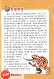 [TOPBOOKS Apple Comic] Zhíwù dàzhàn jiāngshī 2·kǒnglóng mànhuà: Fēiyuè zhū luó jì 植物大战僵尸2·恐龙漫画：飞跃侏罗纪