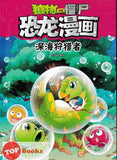 [TOPBOOKS Apple Comic] Zhíwù dàzhàn jiāngshī·kǒnglóng mànhuà: Shēnhǎi shòuliè zhě 植物大战僵尸·恐龙漫画：深海狩猎者