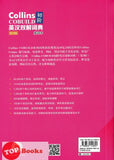 [TOPBOOKS UPH] Collins Cobuild Primary Learner's English Chinese Dictionary 3rd Edition Collins Cobuild - Small 初阶英汉双解词典第3版