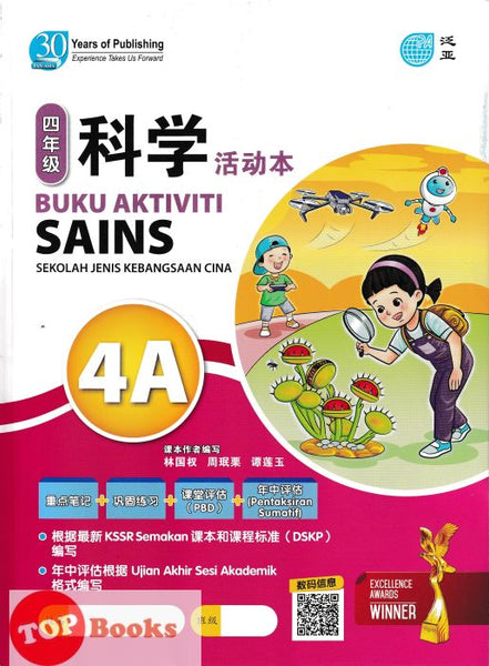 [TOPBOOKS Pan Asia] Buku Aktiviti Sains 4A KSSR Semakan  SJKC 四年级  科学 活动本 4A (2024)
