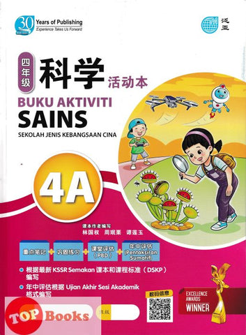 [TOPBOOKS Pan Asia] Buku Aktiviti Sains 4A KSSR Semakan  SJKC 四年级  科学 活动本 4A (2024)