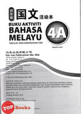[TOPBOOKS Pan Asia] Buku Aktiviti Bahasa Melayu 4A KSSR Semakan SJKC 四年级  国文  活动本 4A(2024)