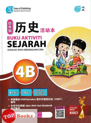 [TOPBOOKS Pan Asia] Buku Aktiviti Sejarah 4B KSSR Semakan SJKC 四年级  历史 活动本 4B (2024)