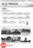 [TOPBOOKS Pan Asia] Buku Aktiviti Sejarah 4B KSSR Semakan SJKC 四年级  历史 活动本 4B (2024)