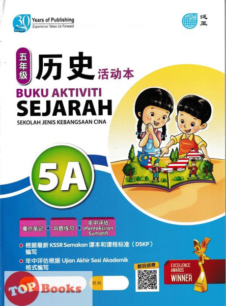 [TOPBOOKS Pan Asia] Buku Aktiviti Sejarah 5A KSSR Semakan SJKC 五年级  历史活动本 5A (2024)