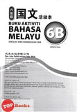 [TOPBOOKS Pan Asia] Buku Aktiviti Bahasa Melayu 6B KSSR Semakan SJKC 六年级  国文活动本 6B (2024)