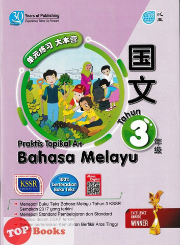 [TOPBOOKS Pan Asia] Praktis Topikal A+ Bahasa Melayu Tahun 3 KSSR Semakan 单元练习 大本营 国文 年级 3