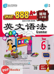 [TOPBOOKS Pan Asia] Smart 888 A+ Question Bank Grammar Year 6 SJKC KSSR Semakan 888 A+ 精明小学堂 英文语法 6 (2024)