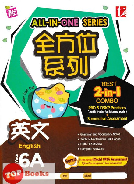 [TOPBOOKS Tunas Pelangi] All-In-One Series English Year 6A 全方位系列 英文6A SJKC (2024)