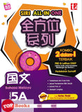 [TOPBOOKS Tunas Pelangi] Siri All-In-One Bahasa Melayu Tahun 5A 全方位系列 国文5A SJKC (2024)