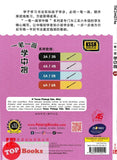 [TOPBOOKS Tunas Pelangi] Yi Bi Yi Hua Xue Zhong Kai Tahun 4A 一笔一画学中楷4A (2024)