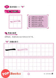 [TOPBOOKS Tunas Pelangi] Yi Bi Yi Hua Xue Zhong Kai Tahun 4A 一笔一画学中楷4A (2024)