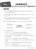 [TOPBOOKS Tunas Pelangi] Praktis Topikal KSSR UASA Sejarah Tahun 6 SJKC  青苗 KSSR 单元练习 历史6年级 (2024)