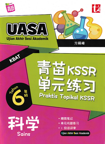 [TOPBOOKS Tunas Pelangi] Praktis Topikal KSSR UASA Sains Tahun 6 SJKC  青苗 KSSR 单元练习 科学6年级 (2024)