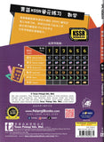 [TOPBOOKS Tunas Pelangi] Praktis Topikal KSSR UASA Matematik Tahun 5 SJKC  青苗 KSSR 单元练习 数学5年级 (2024)