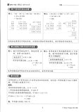 [TOPBOOKS Tunas Pelangi] Praktis Topikal KSSR UASA Matematik Tahun 5 SJKC  青苗 KSSR 单元练习 数学5年级 (2024)