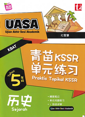 [TOPBOOKS Tunas Pelangi] Praktis Topikal KSSR UASA Sejarah Tahun 5 SJKC  青苗 KSSR 单元练习 历史5年级 (2024)