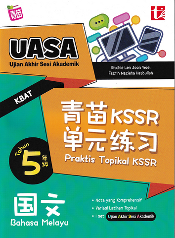 [TOPBOOKS Tunas Pelangi] Praktis Topikal KSSR UASA Bahasa Melayu Tahun 5 SJKC  青苗 KSSR 单元练习 国文5年级 (2024)