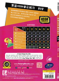[TOPBOOKS Tunas Pelangi] Praktis Topikal KSSR UASA Sains Tahun 5 SJKC  青苗 KSSR 单元练习 科学5年级 (2024)