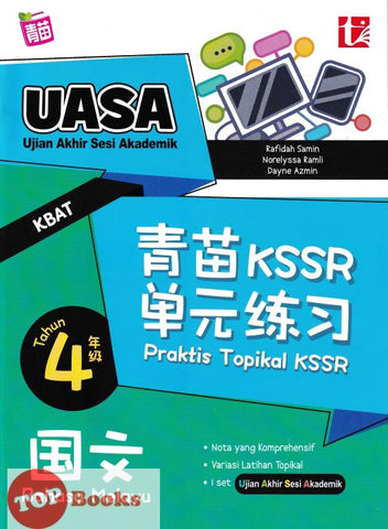 [TOPBOOKS Tunas Pelangi] Praktis Topikal KSSR UASA Bahasa Melayu Tahun 4 SJKC  青苗 KSSR 单元练习 国文4年级 (2024)