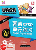 [TOPBOOKS Tunas Pelangi] Praktis Topikal KSSR UASA Bahasa Cina Tahun 4 SJKC  青苗 KSSR 单元练习 华文4年级 (2024)