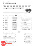 [TOPBOOKS Tunas Pelangi] Praktis Topikal KSSR UASA Bahasa Cina Tahun 4 SJKC  青苗 KSSR 单元练习 华文4年级 (2024)
