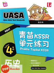 [TOPBOOKS Tunas Pelangi] Praktis Topikal KSSR UASA Sejarah Tahun 4 SJKC  青苗 KSSR 单元练习 历史4年级 (2024)