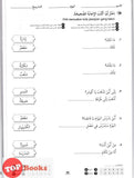 [TOPBOOKS Cemerlang] Modul Praktis PBD Intervensi Bahasa Arab Tahun 4 KSSR Semakan Dwiversi Rumi-Jawi (2024)