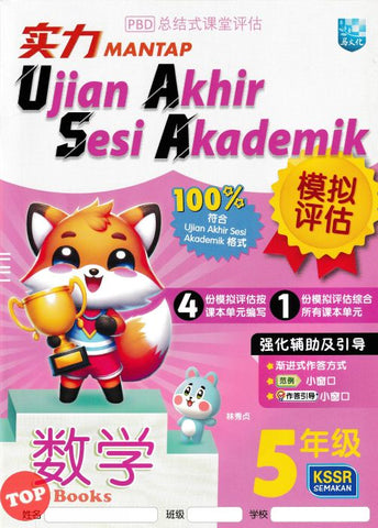 [TOPBOOKS Malaya Press UPH] Kertas Model UASA Mantap Matematik Tahun 5 SJKC KSSR Semakan 数学 (2024)