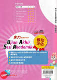 [TOPBOOKS Malaya Press UPH] Kertas Model UASA Mantap Matematik Tahun 5 SJKC KSSR Semakan 数学 (2024)