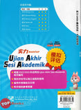 [TOPBOOKS Malaya Press UPH] Kertas Model UASA Mantap Sains Tahun 4 SJKC KSSR Semakan 科学 (2024)