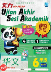 [TOPBOOKS Malaya Press UPH] Kertas Model UASA Mantap Bahasa Cina Tahun 6 SJKC KSSR Semakan 华文 (2024)