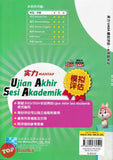 [TOPBOOKS Malaya Press UPH] Kertas Model UASA Mantap Bahasa Cina Tahun 6 SJKC KSSR Semakan 华文 (2024)