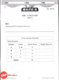 [TOPBOOKS Malaya Press UPH] Kertas Model UASA Mantap Bahasa Cina Tahun 6 SJKC KSSR Semakan 华文 (2024)