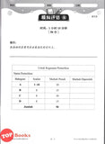 [TOPBOOKS Malaya Press UPH] Kertas Model UASA Mantap Bahasa Cina Tahun 6 SJKC KSSR Semakan 华文 (2024)