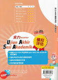 [TOPBOOKS Malaya Press UPH] Kertas Model UASA Mantap Bahasa Cina Tahun 4 SJKC KSSR Semakan 华文 (2024)
