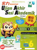 [TOPBOOKS Malaya Press UPH] Kertas Model UASA Mantap Bahasa Inggeris Year 6 SJKC KSSR Semakan 英文 (2024)