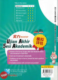 [TOPBOOKS Malaya Press UPH] Kertas Model UASA Mantap Bahasa Inggeris Year 5 SJKC KSSR Semakan 英文 (2024)