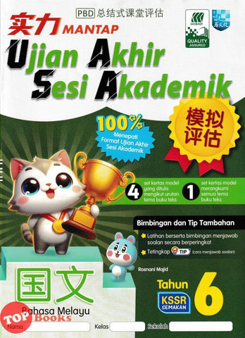 [TOPBOOKS Malaya Press UPH] Kertas Model UASA Mantap Bahasa Melayu Tahun 6 SJKC KSSR Semakan 国文  (2024)