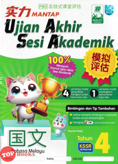 [TOPBOOKS Malaya Press UPH] Kertas Model UASA Mantap Bahasa Melayu Tahun 4 SJKC KSSR Semakan 国文 (2024)