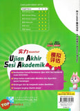 [TOPBOOKS Malaya Press UPH] Kertas Model UASA Mantap Bahasa Melayu Tahun 4 SJKC KSSR Semakan 国文 (2024)