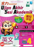 [TOPBOOKS Malaya Press UPH] Kertas Model UASA Mantap Bahasa Inggeris Year 4 SJKC KSSR Semakan 英文 (2024)